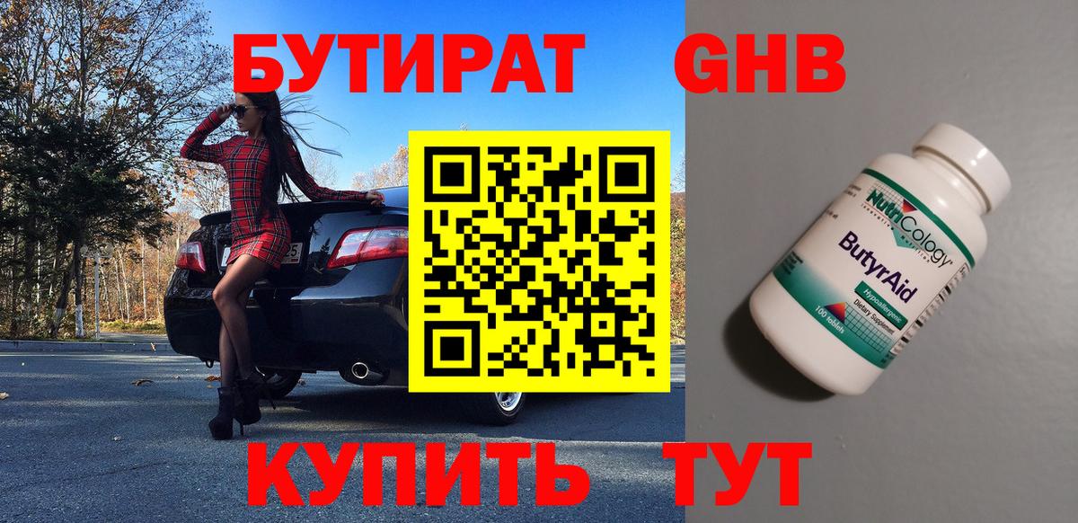 Бутират оксибутират  Донской 