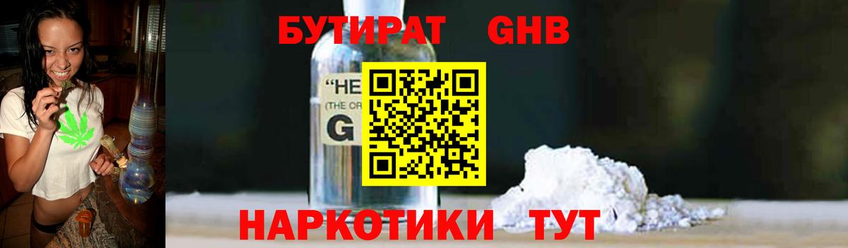 БУТИРАТ GHB  Вход с VPN  БУТИРАТ  Донской 