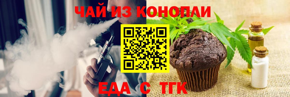 Еда ТГК конопля  Донской 