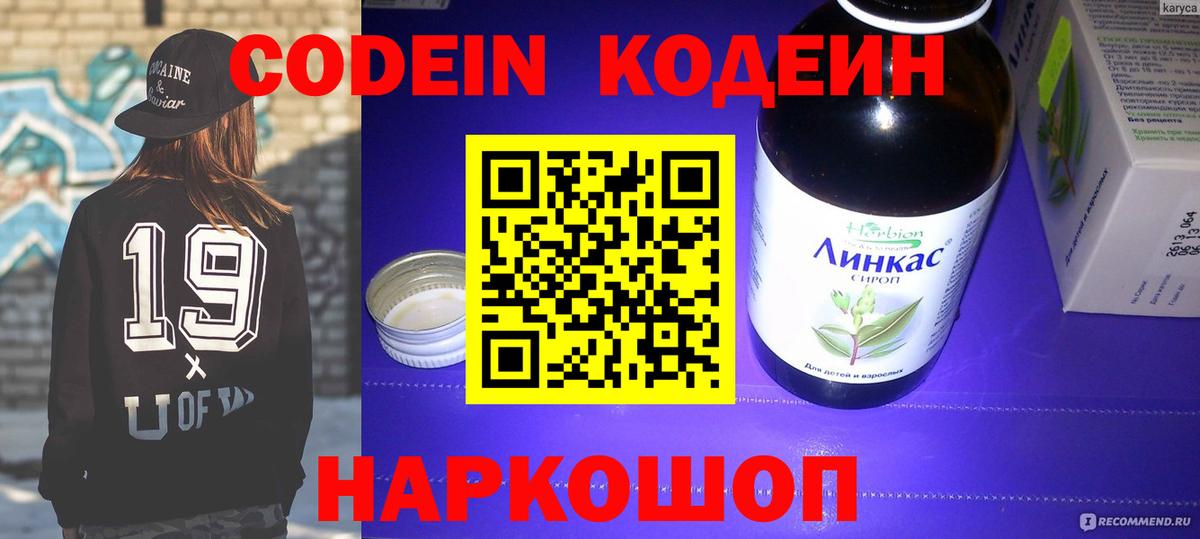 Codein Purple Drank Донской