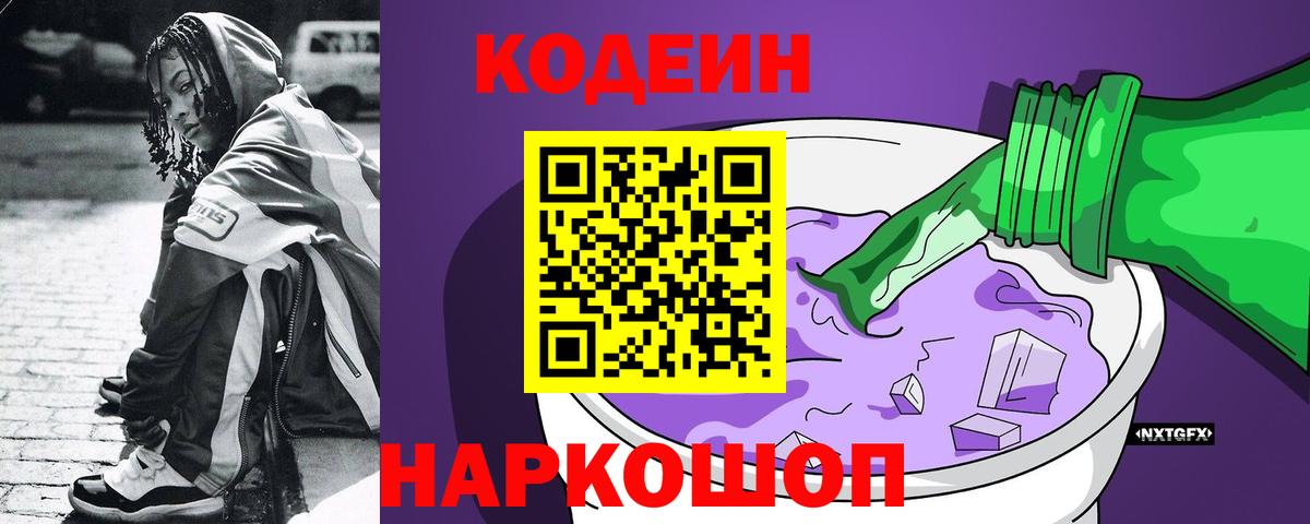 Донской  Кодеиновый сироп Lean напиток Lean (лин)  Кодеиновый сироп Lean Purple Drank  Вход с VPN 