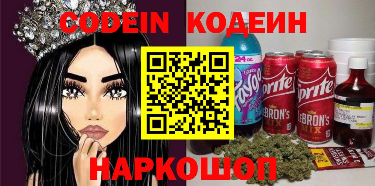Кодеиновый сироп Lean напиток Lean (лин) Донской