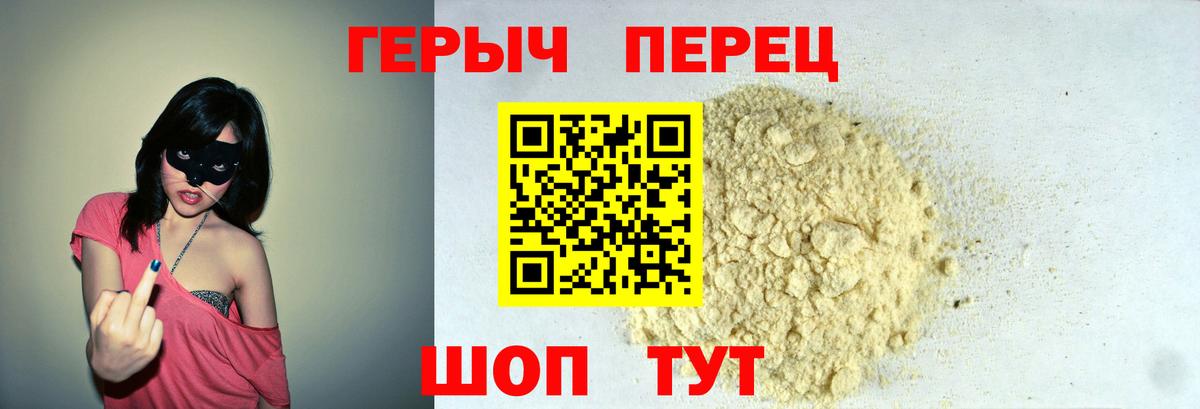 ГЕРОИН герыч  Донской 