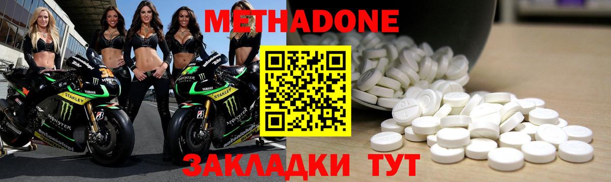 МЕТАДОН methadone Донской