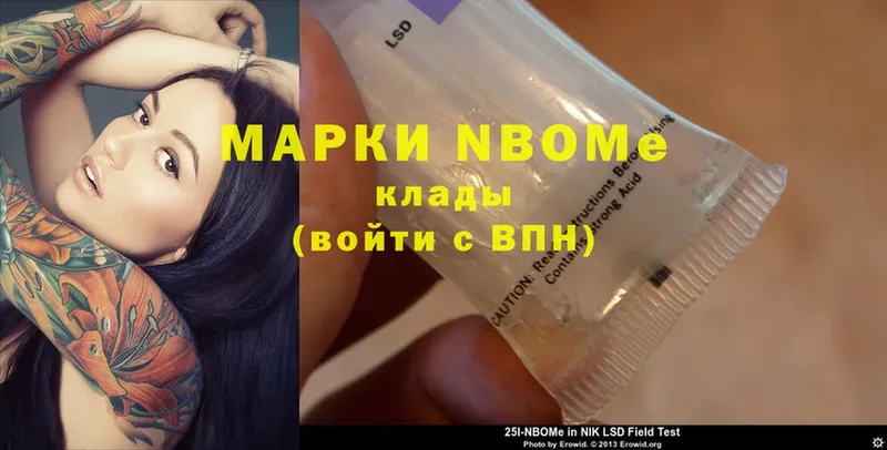 Марки N-bome 1500мкг  Донской 